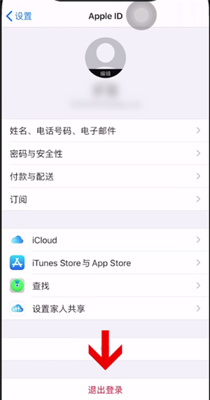 《icloud》退出别人的账号方法