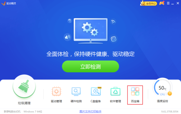 驱动精灵(drivergenius)怎么还原驱动(驱动精灵如何还原驱动)