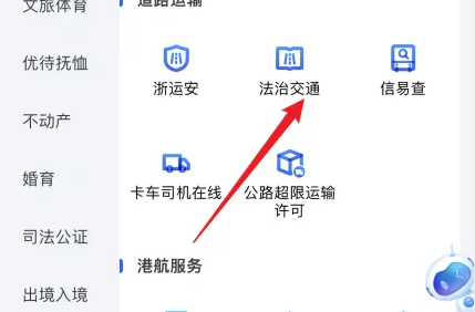 浙里办可以交罚款吗