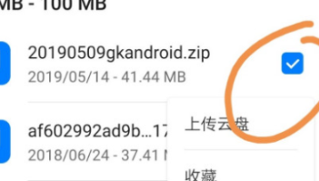 手机版迅雷怎么解压文件
