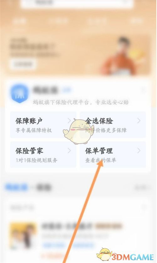 《支付宝》蚂蚁保取消自动扣费方法