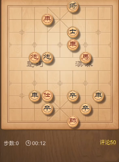 天天象棋残局挑战284期攻略