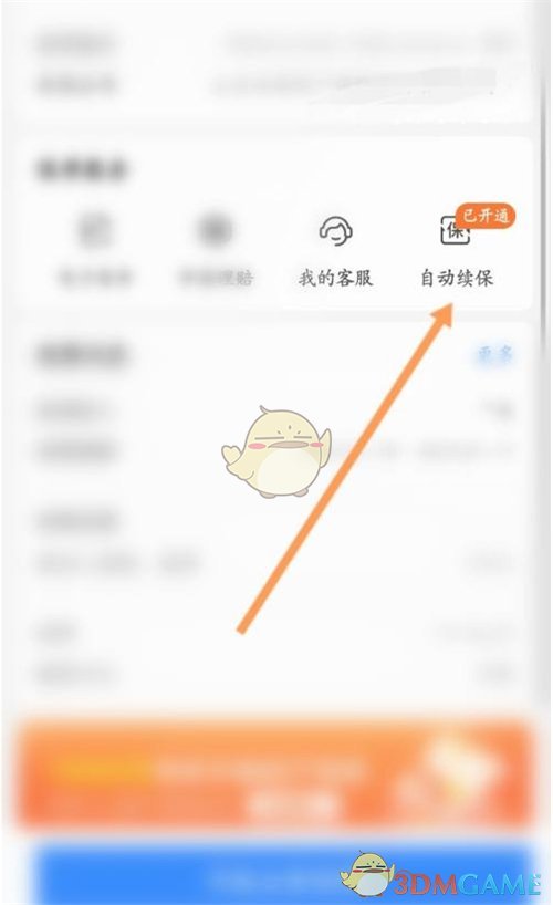《支付宝》蚂蚁保取消自动扣费方法