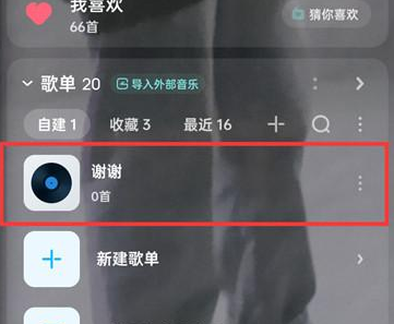 酷狗音乐怎么修改歌单名称和头像