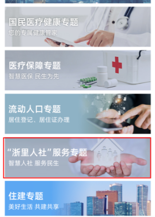 浙里办社保资格认证怎么操作