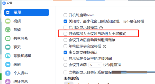 zoom视频会议界面