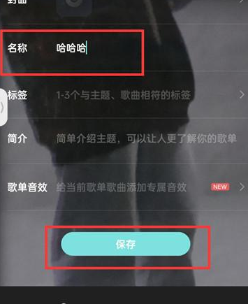 酷狗音乐怎么修改歌单名称和头像