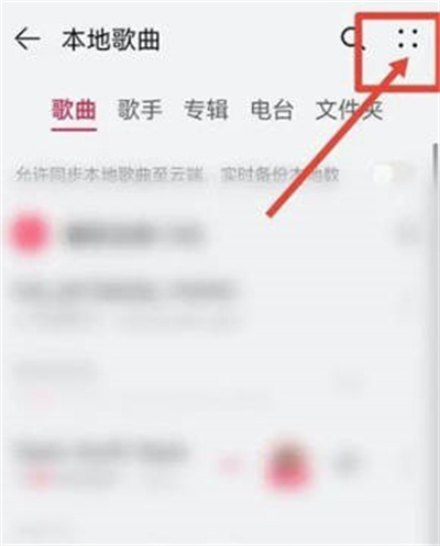 华为音乐怎么导入本地歌曲里