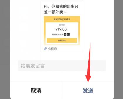 美团外卖代付别人能看见点了啥吗
