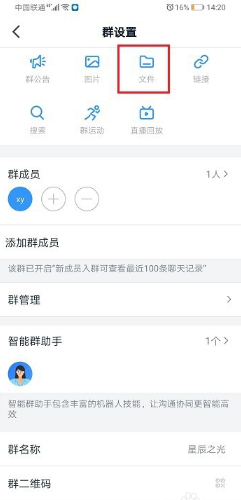 《钉钉》群文件在线编辑方法