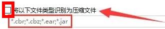 bandizip未知文件格式怎么弄