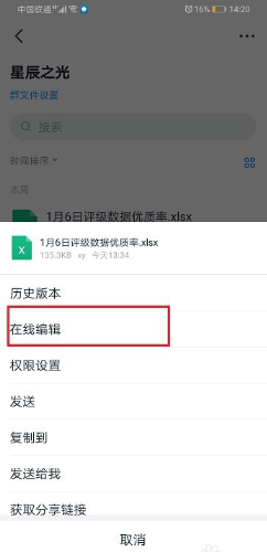 《钉钉》群文件在线编辑方法
