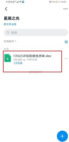 《钉钉》群文件在线编辑方法