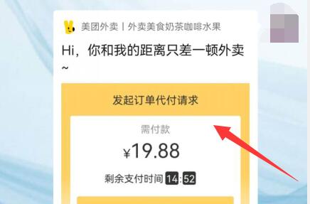 美团外卖代付别人能看见点了啥吗
