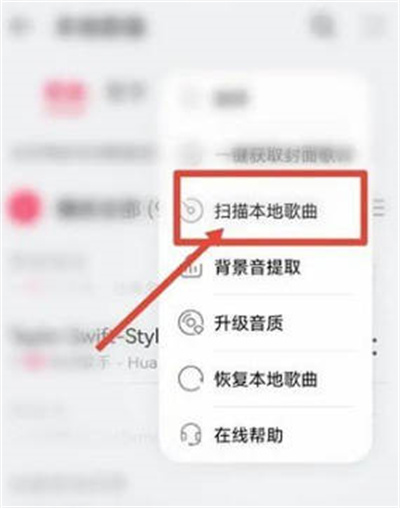 华为音乐怎么导入本地歌曲里