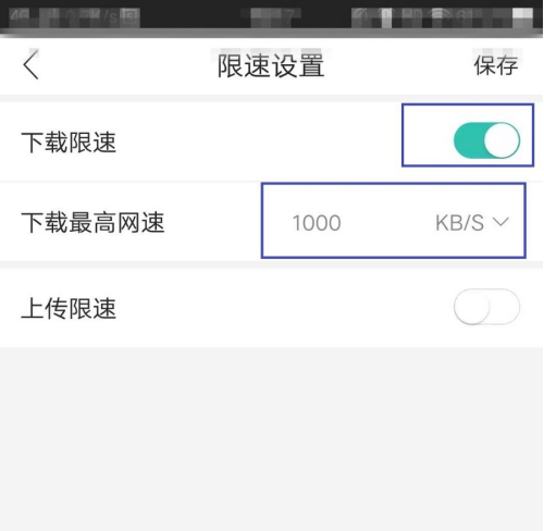 和家亲怎么解除限速