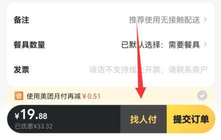 美团外卖代付别人能看见点了啥吗