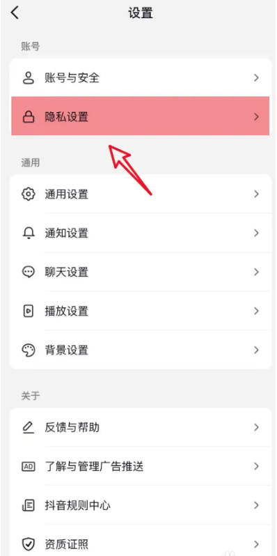 抖音极速版怎么关闭在线状态