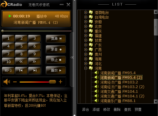 龙卷风收音机怎么没有常见电台