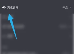 抖音极速版的浏览记录在哪