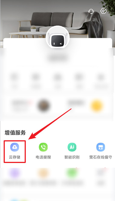 萤石云视频如何关闭云盘
