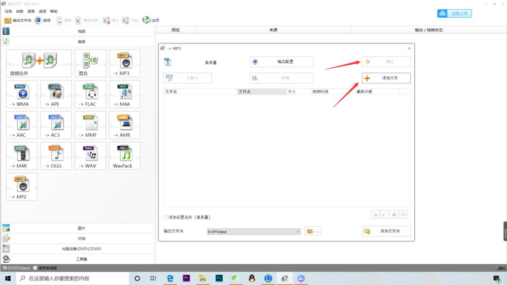 格式工厂转换mp3为什么总是失败