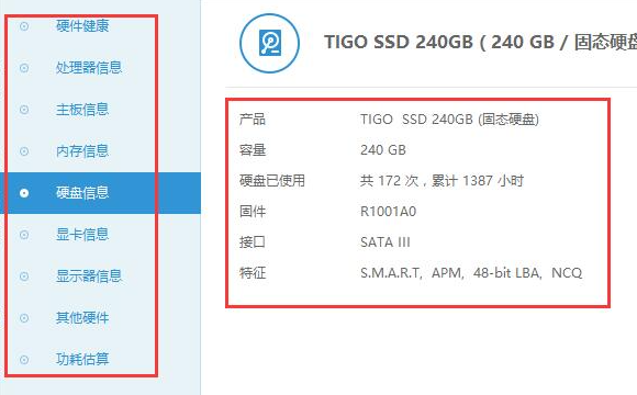 鲁大师怎么看电脑配置是不是翻新