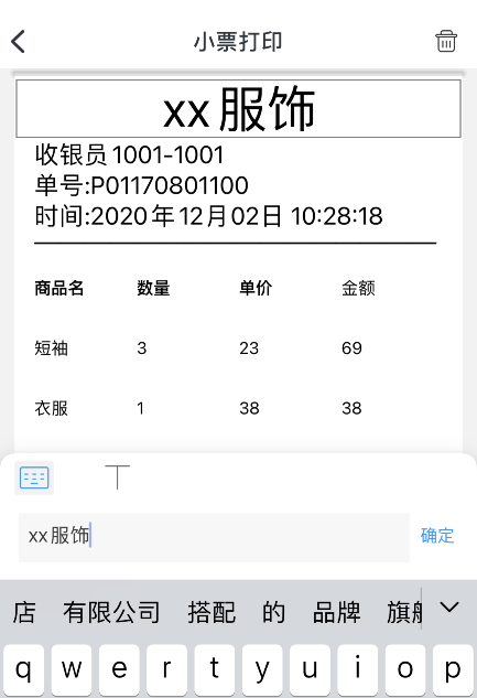 打印小票怎么设置