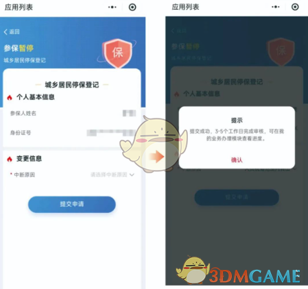 《湘医保》修改参保地方法