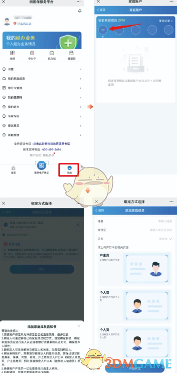 《湘医保》修改参保地方法