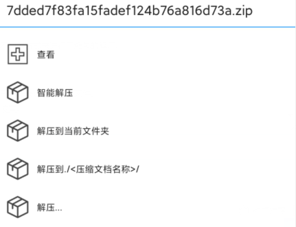 解压缩全能王使用过程