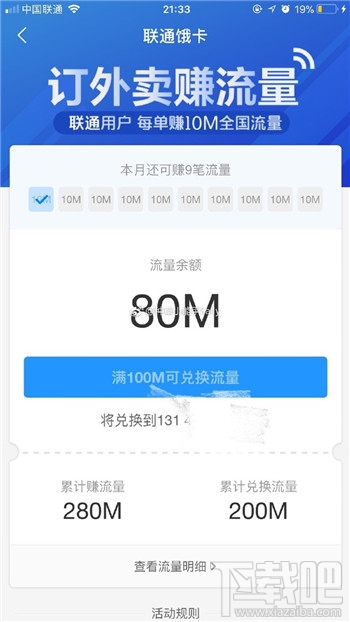 支付宝饿了么怎么领取联通免费流量