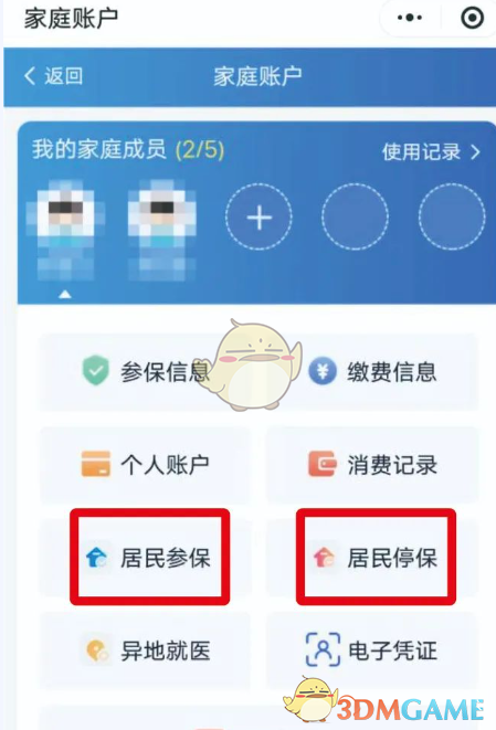 《湘医保》修改参保地方法