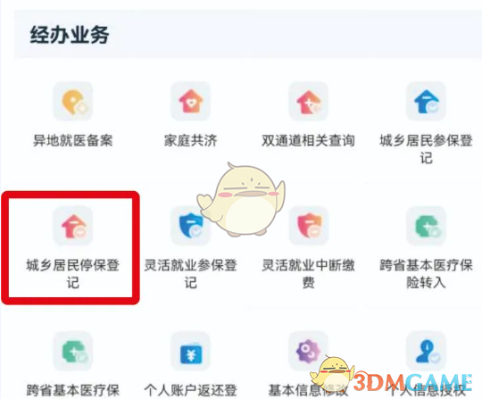 《湘医保》修改参保地方法
