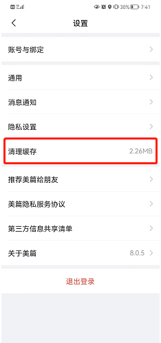 美篇怎么删除
