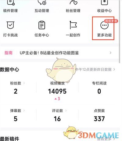 《哔哩哔哩》充电计划查看方法