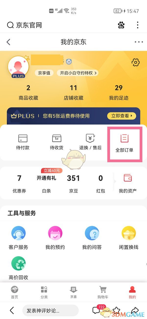 《京东》还原删除订单方法