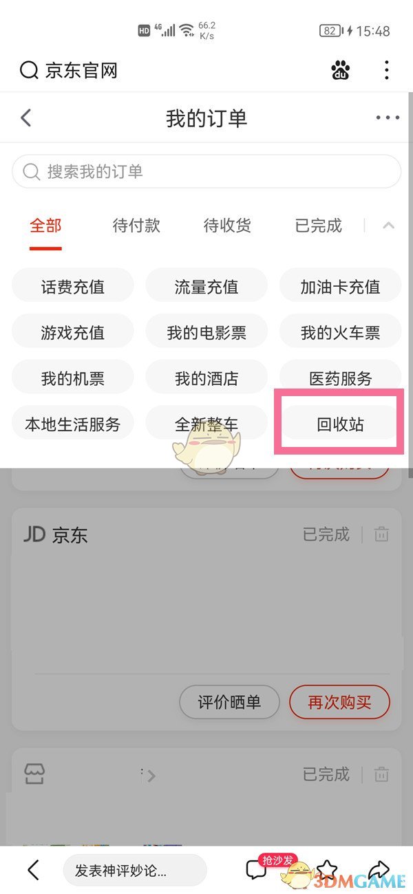 《京东》还原删除订单方法