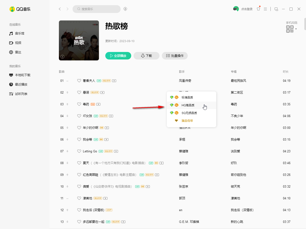 qq音乐怎么样下载mp3格式的音乐