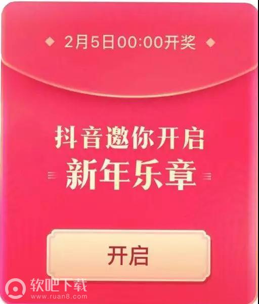 抖音集音符活动时间(今年春节抖音有集音符活动吗)