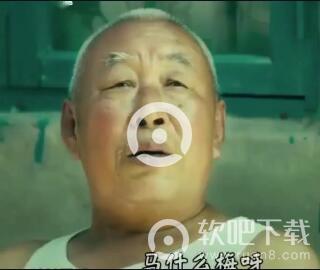 大爷啊我找马冬梅出自哪里