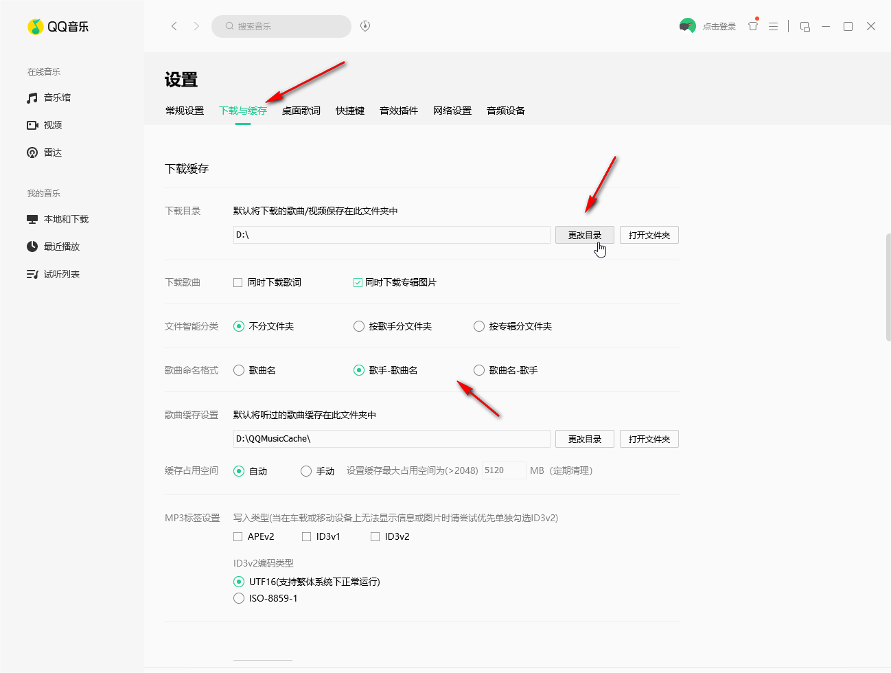 qq音乐怎么样下载mp3格式的音乐