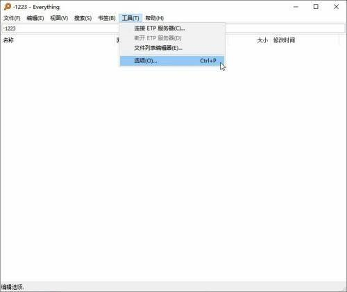 everything怎么添加到右键
