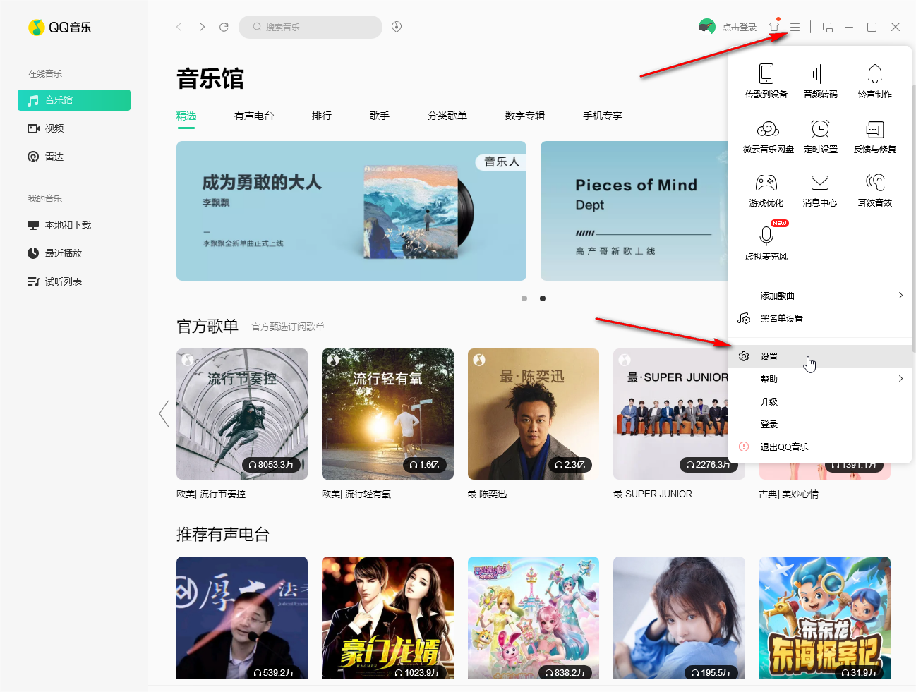 qq音乐怎么样下载mp3格式的音乐