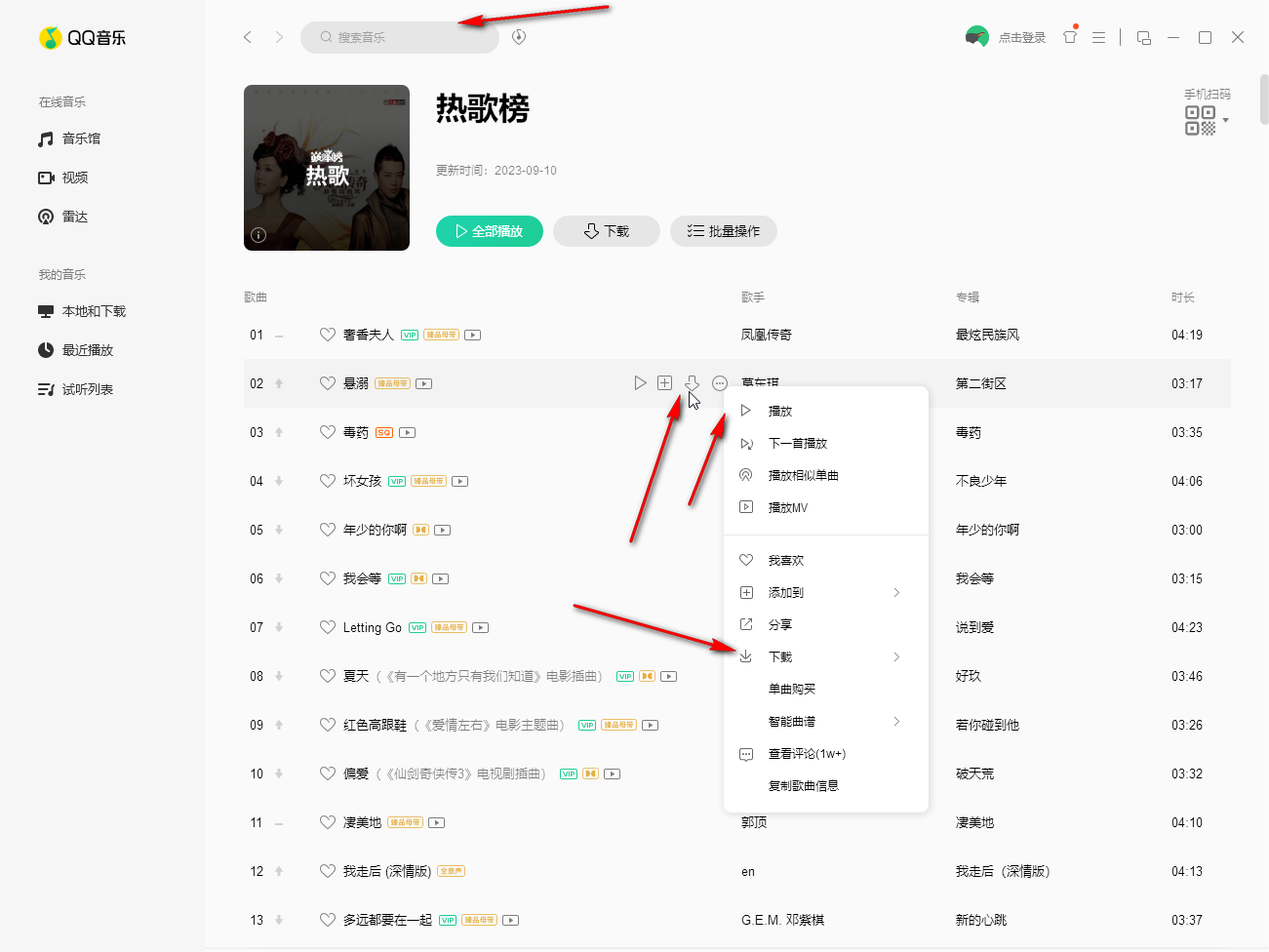 qq音乐怎么样下载mp3格式的音乐