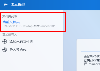 pcl2启动器默认下载位置详情