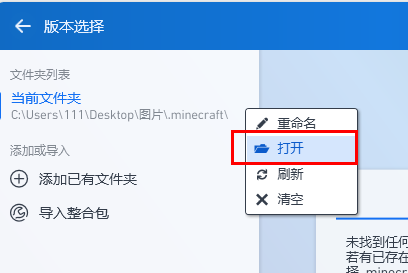 pcl2启动器默认下载位置详情