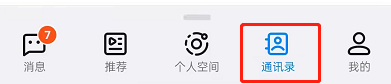 《钉钉》查看好友日程方法