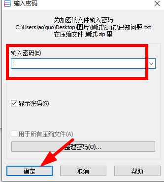 解压文件需要密码解决步骤