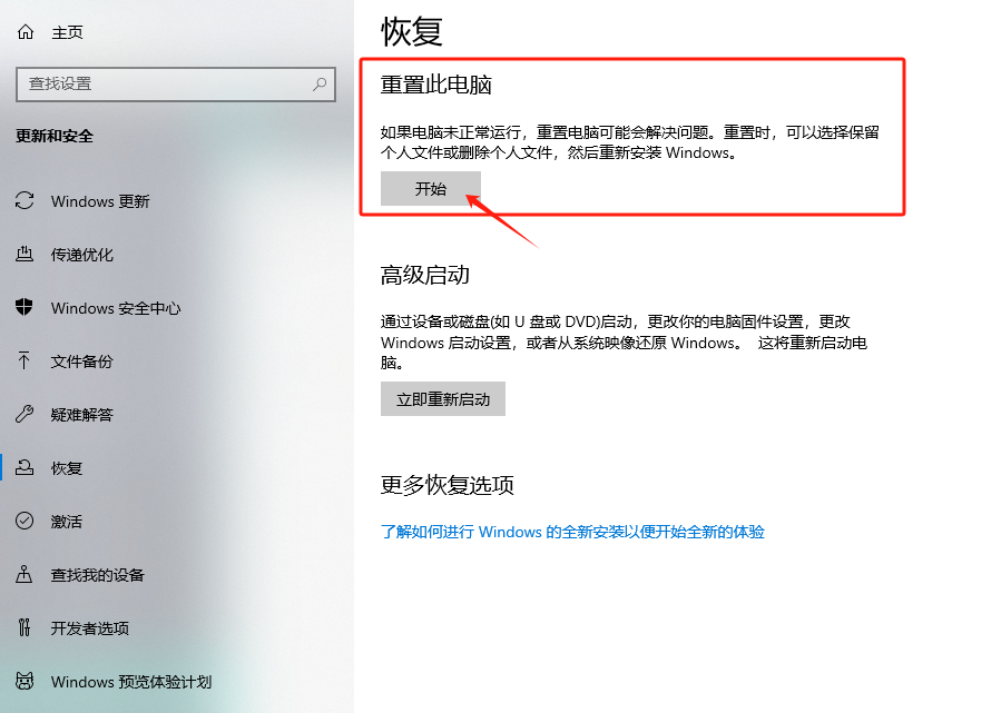 windows一键还原怎么操作步骤